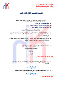 التصميم الهندسى لاشارة المرور