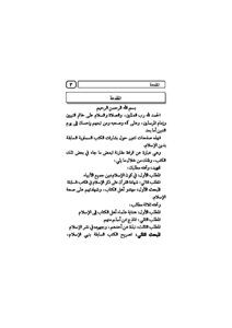 Reading In The Glad Tidings Of The Divine Books Of Islam