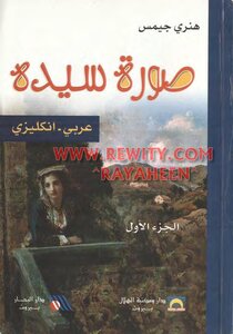 The Image Of A Lady - Part One