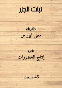نبات الجزر