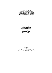 Human Rights In Islam