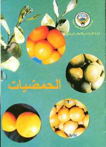 Citrus Cultivation