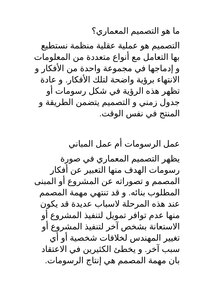 التصميم المعماري