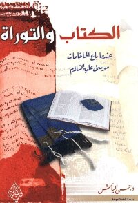 The Book And The Torah When The Rabbis Sold Moses - Peace Be Upon Him