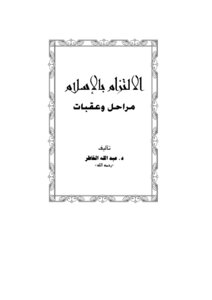 Adherence To Islam Stages And Obstacles