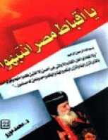 Oh Copts Of Egypt - Be Careful