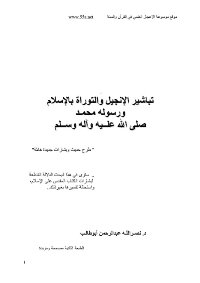 Prospects Of The Gospels And The Torah Of Islam And Its Messenger - Muhammad - May God Bless Him And His Family And Grant Them Peace
