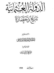 The Ottoman Empire - History And Civilization - Volume I