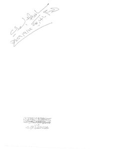Summary Of The Interpretation Of Al-saadi - Tayseer Al-latif Al-mannan In The Summary Of The Interpretation Of The Qur’an