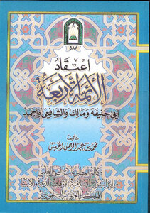The Belief Of The Four Imams