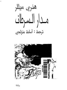Tropic Of Cancer
