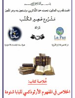 Salvation In The Orthodox Concept
