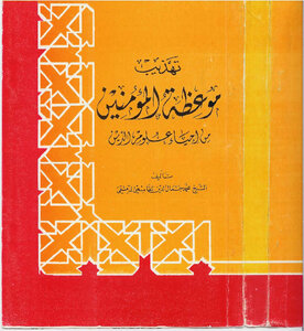 Exhortation To The Believers From The Revival Of The Religious Sciences