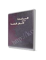 Discussion Of The Holy Scriptures