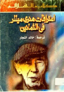 Confessions of Henry Miller in the 80's