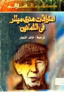 Confessions Of Henry Miller In The 80's