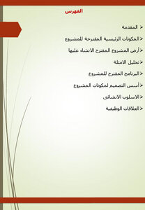 اسس تصميم مركز ابحاث الطاقة المتجددة و البيئة