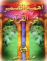The Importance Of The Pronoun In The Qur'an