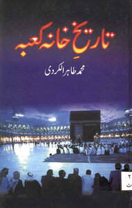 History Of Khana Kaaba