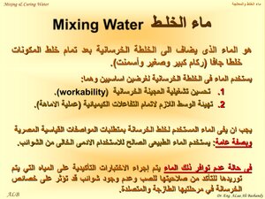 Mixing And Treatment Water