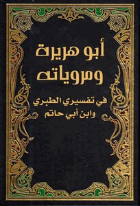 Abu Huraira And His Narrations In Tafsir Al-tabari And Ibn Abi Hatim