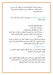 الاحلال
