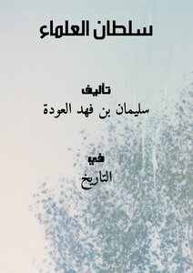 The Sultan Of The Scholars