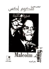 Malcom X