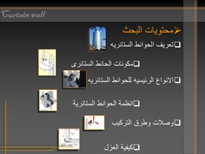 الحوائط الستائرية اوتوكاد