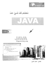 تعلم كل شيئ عن الجافا