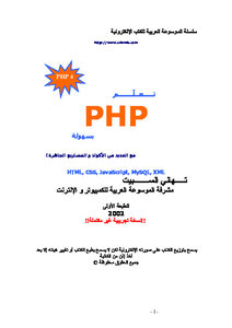 تعلم الـPHP بسهوله