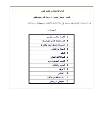العقائد الكاثوليكية في الكتاب المقدس