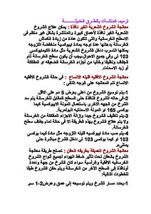 مواد ترميم المبانى الخرسانية