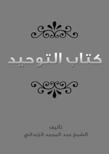 The Book Of Monotheism Abdul Majeed Al-zindani