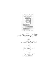شرح السنة للإمام البربهاري رحمه الله