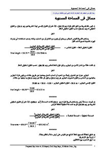 مسائل في المساحة