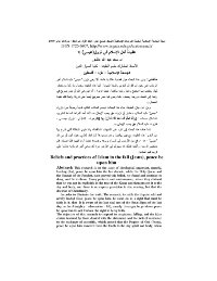 عقيدةُ أهلِ الإسلامِ في نزولِ عيسى عليه السلام
