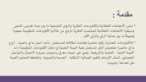 العمارة الاسلامية
