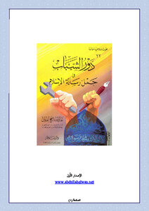 The Role Of Youth In Carrying The Message Of Islam
