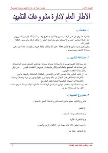 Projects Management