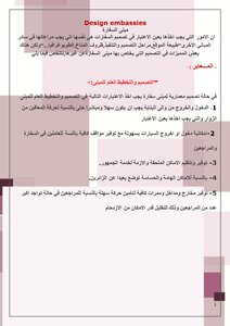 اسس تصميم السفارات