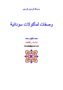 Sudanese Food Recipes