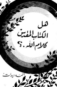 Is The Bible The Word Of God