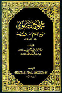 The Total Fatwas Of Sheikh Al-islam Ahmed Bin Taymiyyah C: Hadith