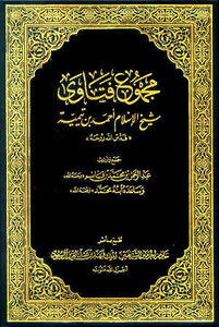 The Total Fatwas Of Sheikh Al-islam Ahmed Bin Taymiyyah C: Hadith