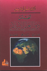 Atlas Of The Islamic World