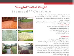 Stamped Concrete