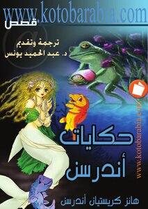 Andersen's Tales