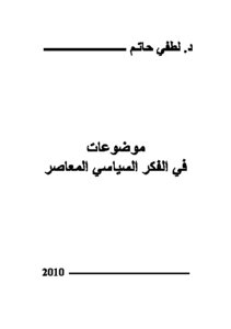 Topics In Contemporary Political Thought
