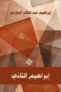 Ibrahim Ii